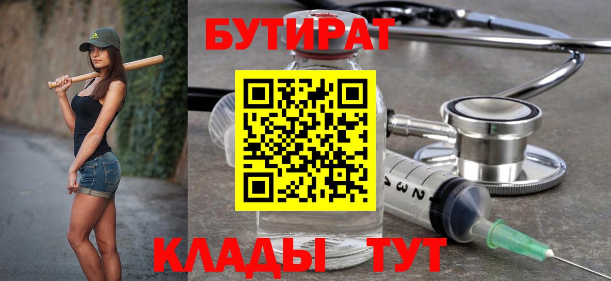 Моздок  БУТИРАТ 99%  Вход с VPN 