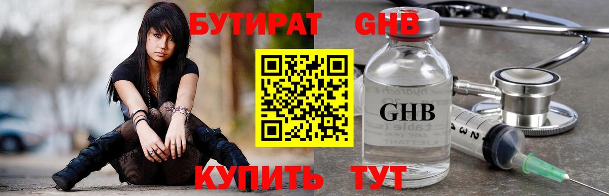 Бутират 1.4BDO Моздок