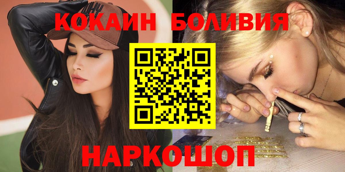 КОКАИН Боливия  Cocaine 99%  Моздок  Вход с VPN 
