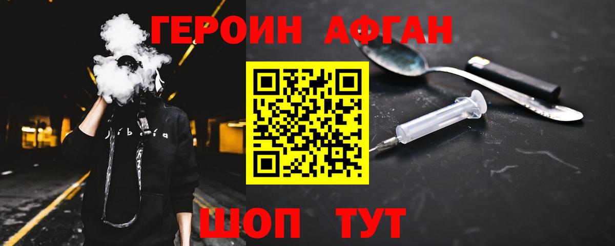ГЕРОИН афганец  Вход с VPN  Героин  Моздок 
